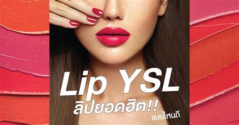 lip ysl รีวิว|10 ysl ลิป แบบไหนดี 2024 สีสวย ติดทน ริมฝีปากชุ่มชื่น .